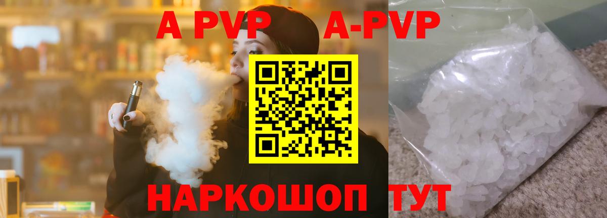 Alfa_PVP Crystall Канаш