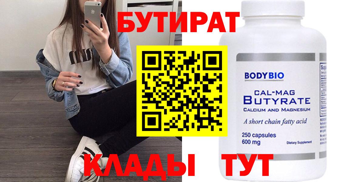БУТИРАТ 1.4BDO Канаш