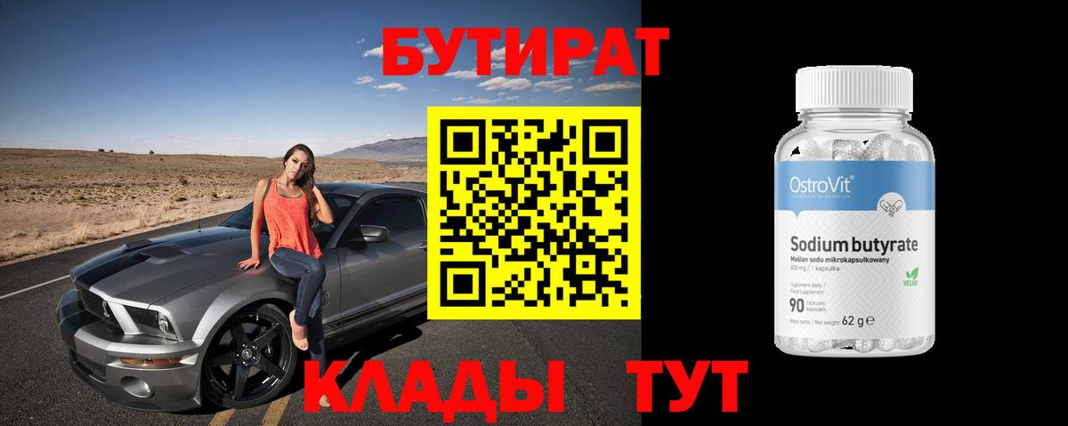 Канаш  Бутират бутик  Вход с VPN 