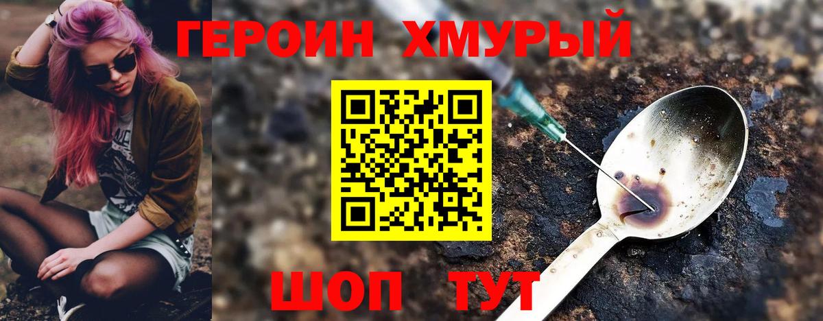 Героин белый  Героин  Канаш  Вход с VPN 