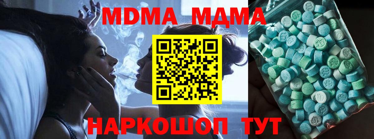 МДМА  Вход с VPN  MDMA crystal  Канаш  MDMA Molly 