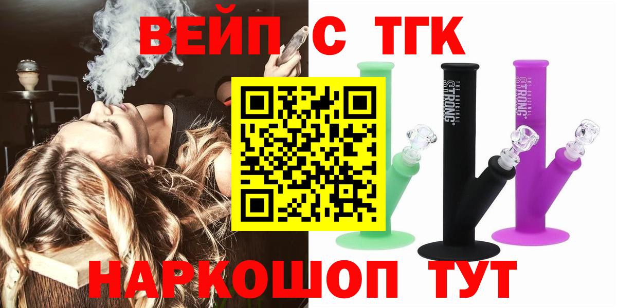 Канаш  Дистиллят ТГК вейп с тгк  Вход с VPN 