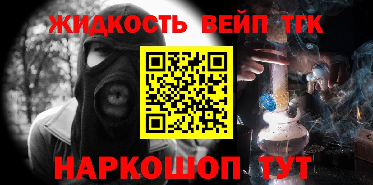 ТГК гашишное масло Канаш